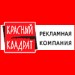 Krasny Kvadrat广告公司